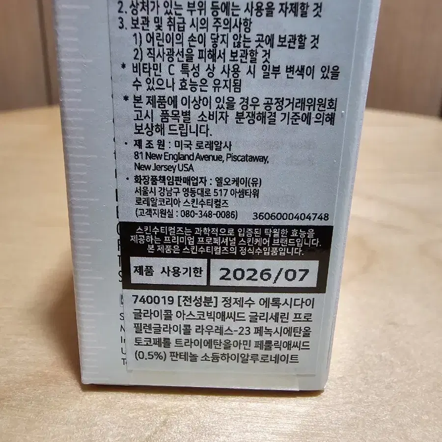 스킨수티컬즈 페룰릭ce 15ml 새제품 백화점제품