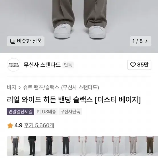 (새상품) 무신사 스탠다드 리얼 와이드 슬랙스 34 더스티 베이지