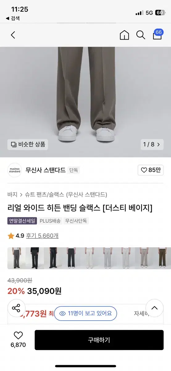 (새상품) 무신사 스탠다드 리얼 와이드 슬랙스 34 더스티 베이지