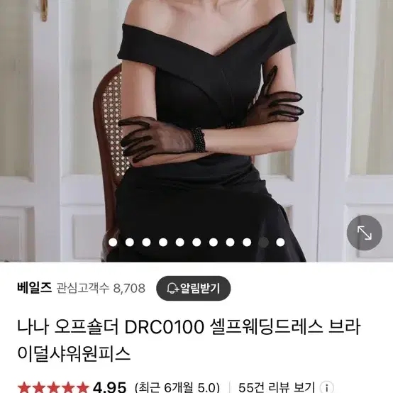 셀프웨딩 블랙드레스