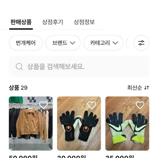 축구화 등 용품 비매너 상점 주의