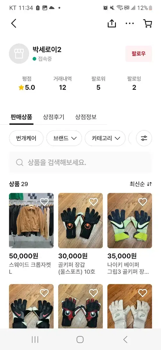 축구화 등 용품 비매너 상점 주의