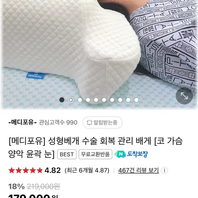 메디포유 성형베개 성형수술 회복 베개