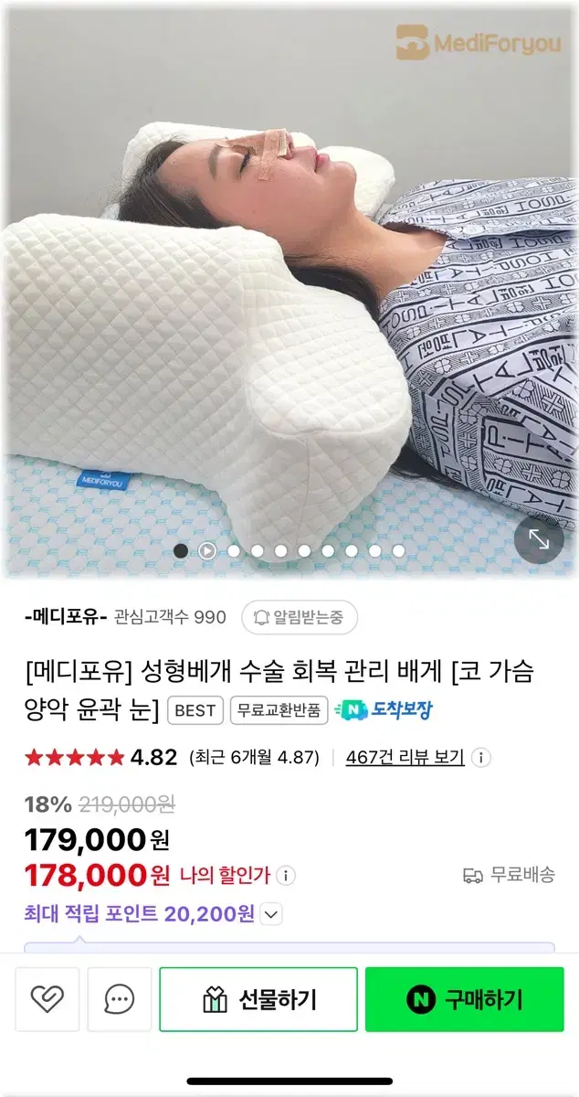 메디포유 성형베개 성형수술 회복 베개