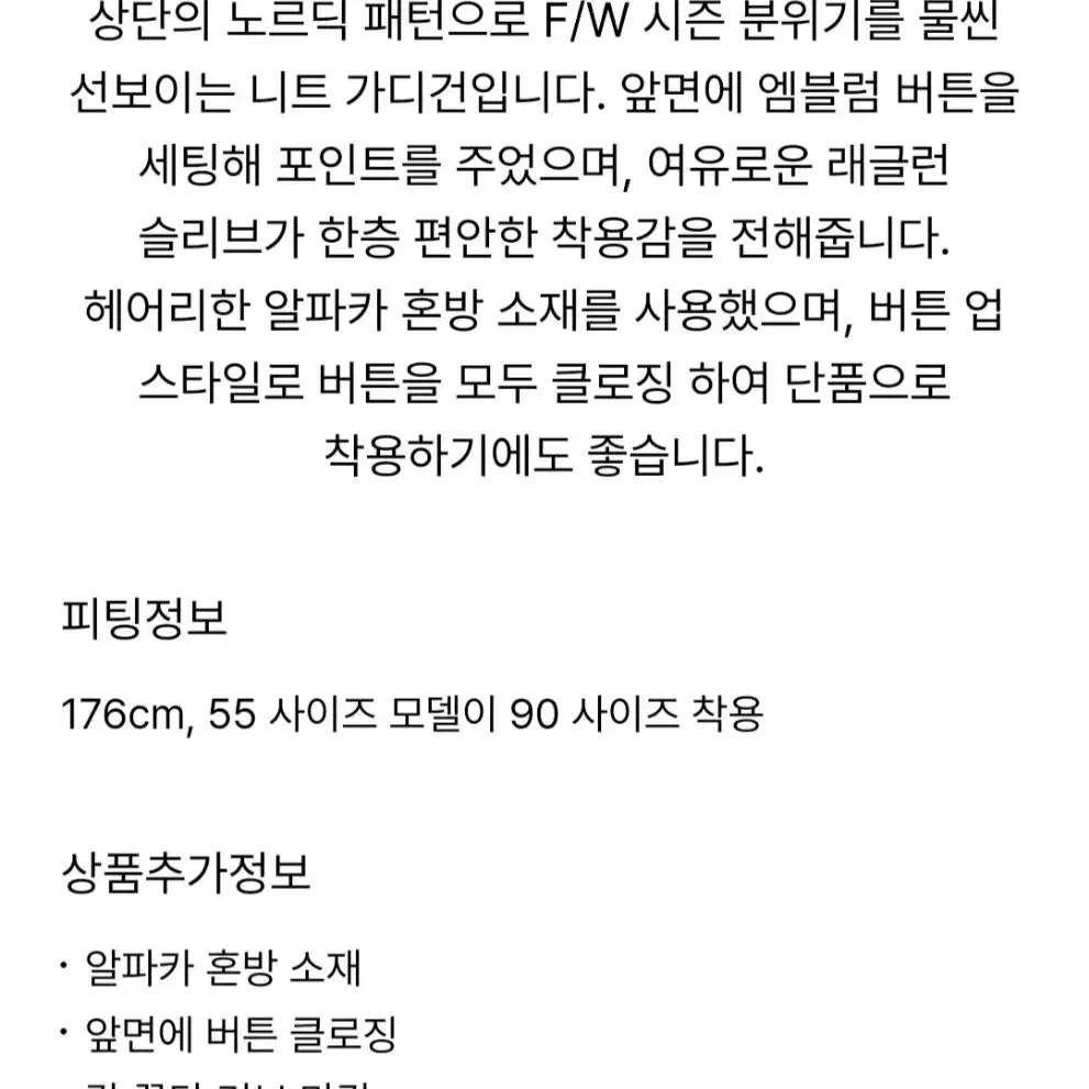 랑방 노르딕 가디건 (새상품)