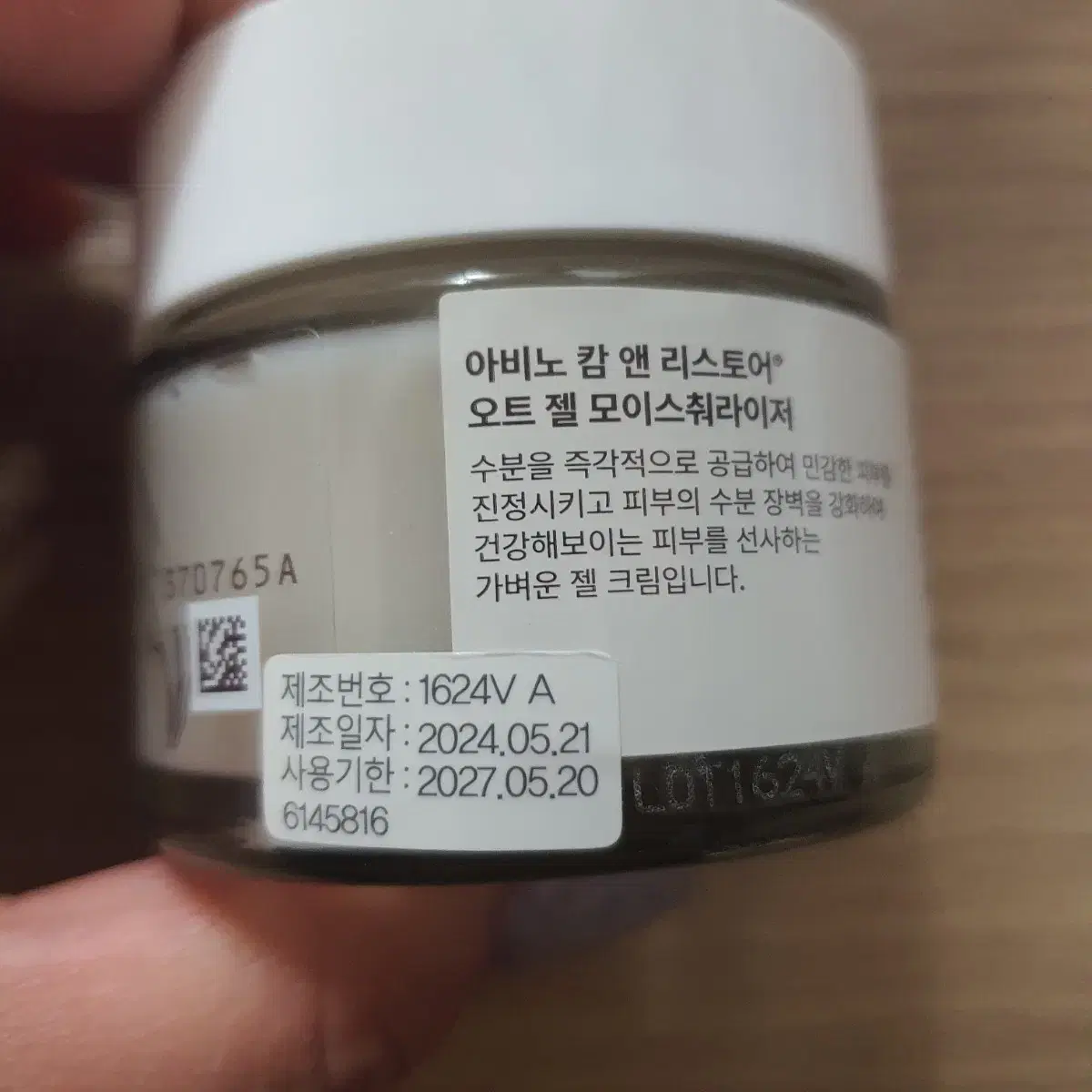 새상품) 아비노 수분크림 캄앤리스토어 오트 젤 모이스춰라이저 50ml