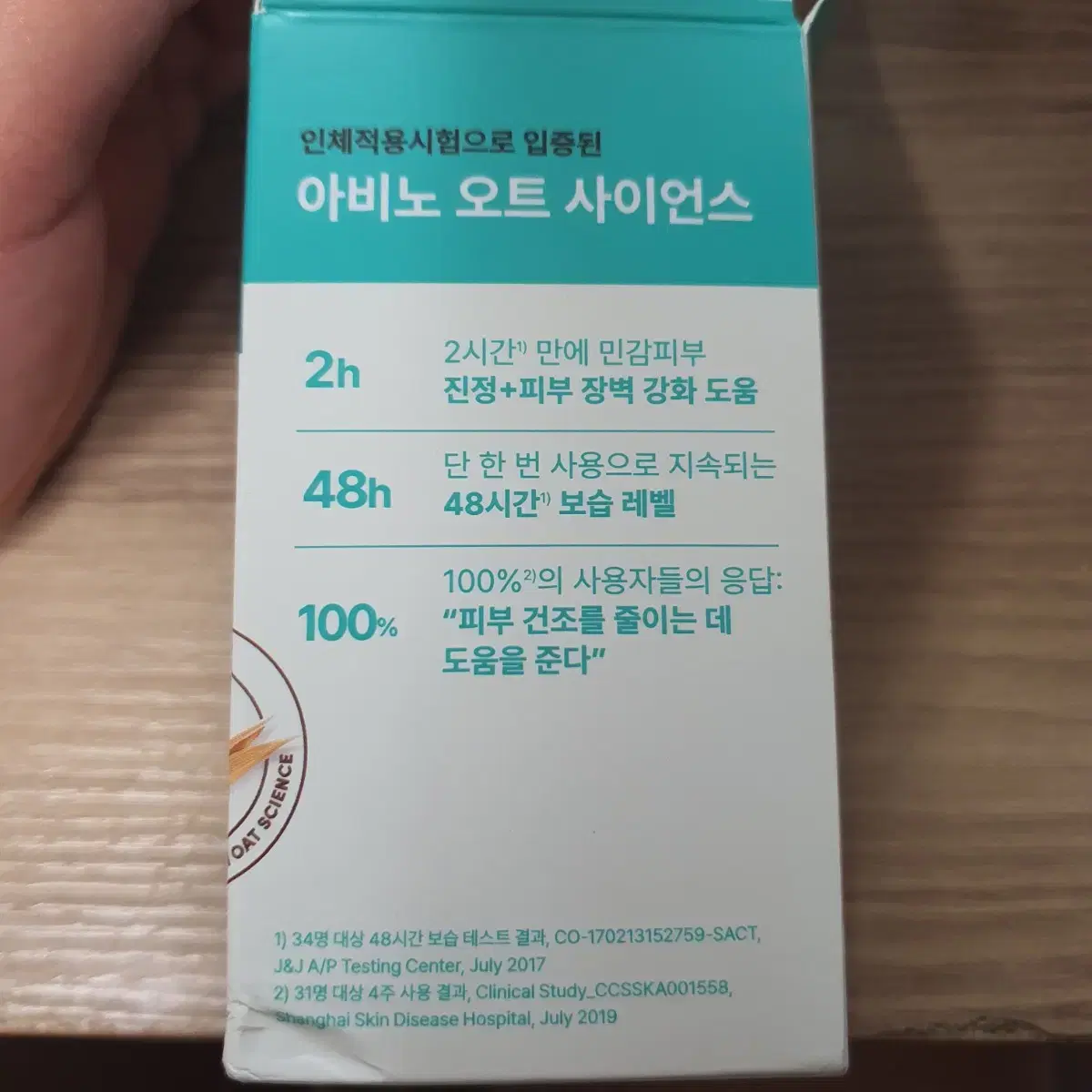 새상품) 아비노 수분크림 캄앤리스토어 오트 젤 모이스춰라이저 50ml