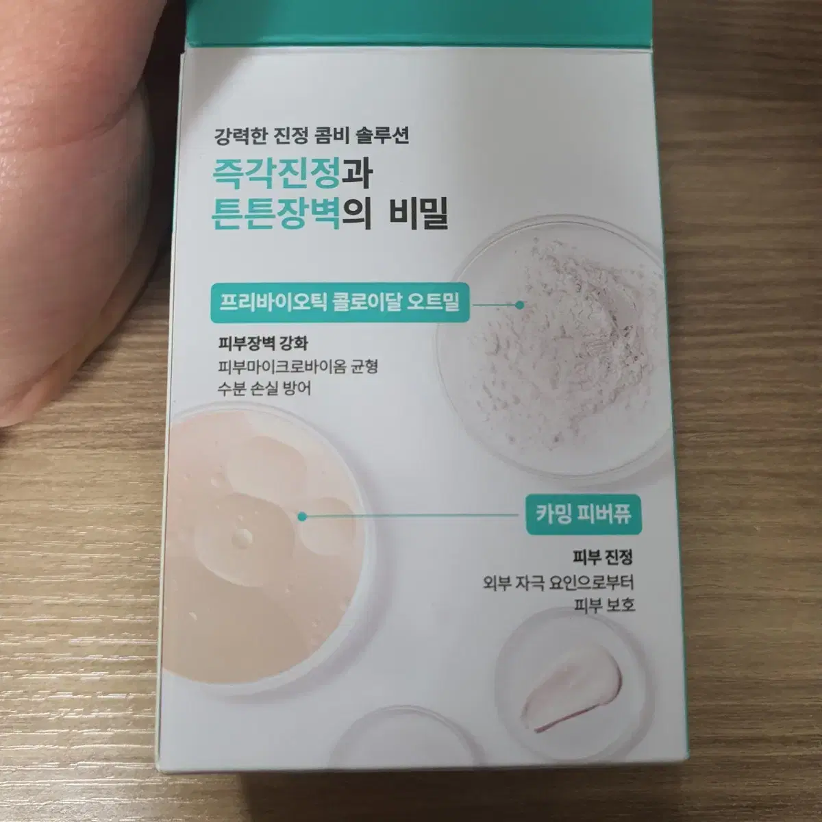 새상품) 아비노 수분크림 캄앤리스토어 오트 젤 모이스춰라이저 50ml