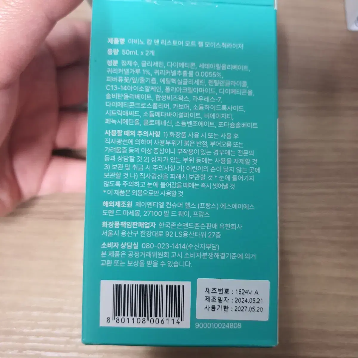 새상품) 아비노 수분크림 캄앤리스토어 오트 젤 모이스춰라이저 50ml