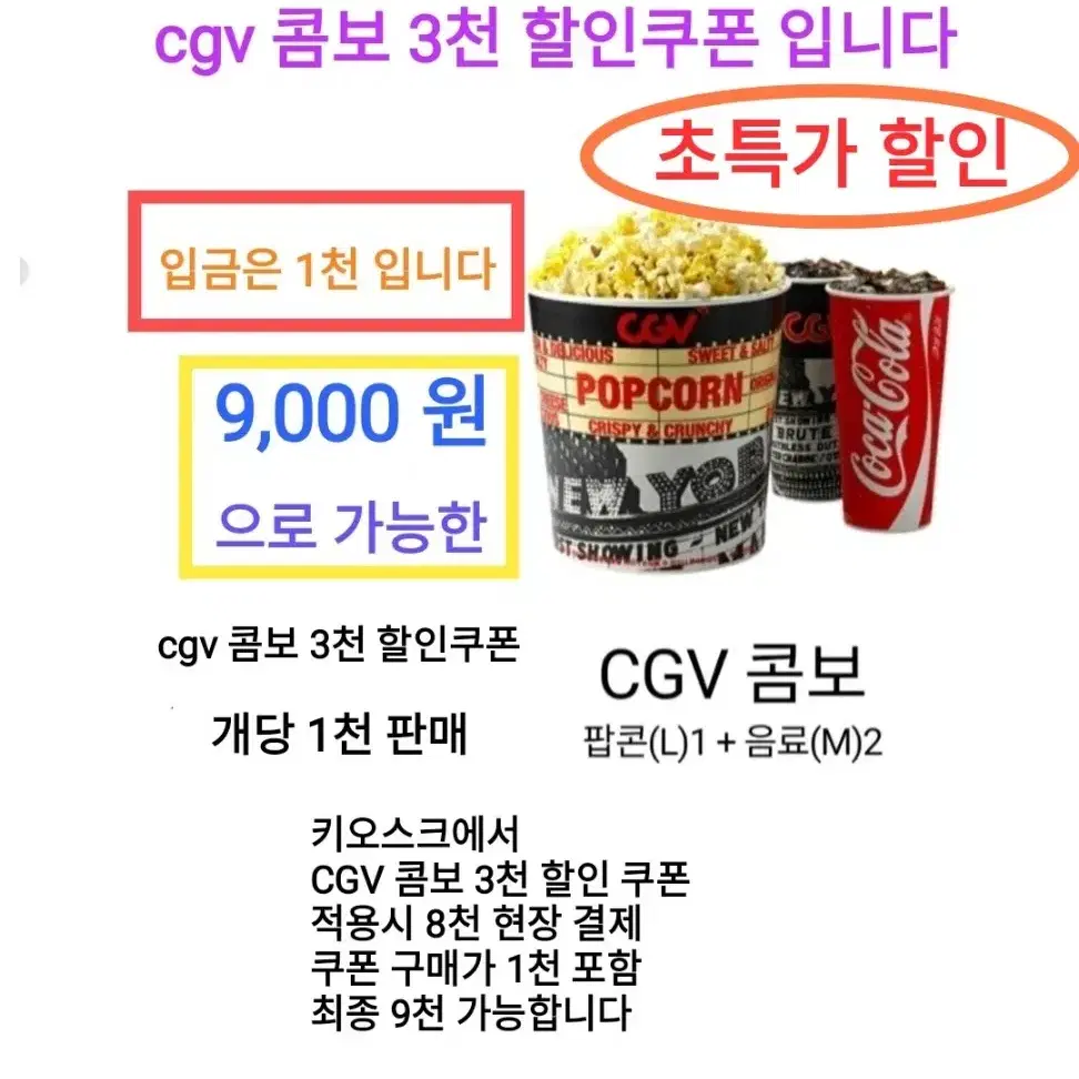 CGV 카라멜,치즈,어니언 팝콘 (M) ( 4,800 원) 에 팝니다 /