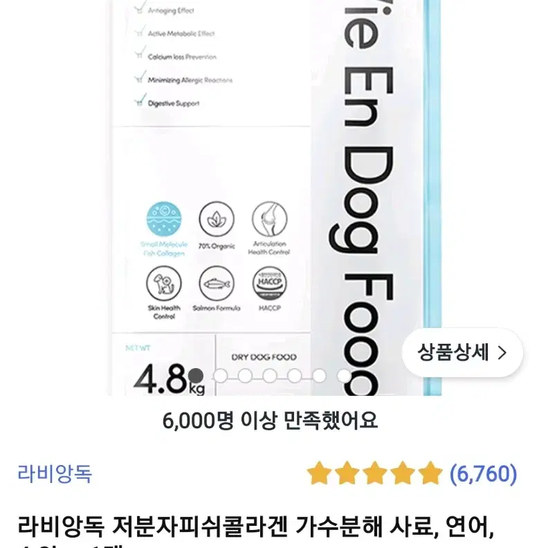 라비앙독 피쉬콜라겐 가수분해사료 연어 3.2kg