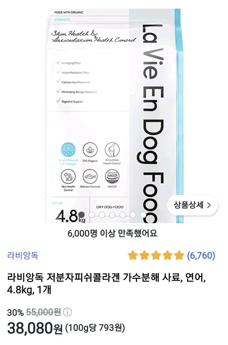 라비앙독 피쉬콜라겐 가수분해사료 연어 3.2kg