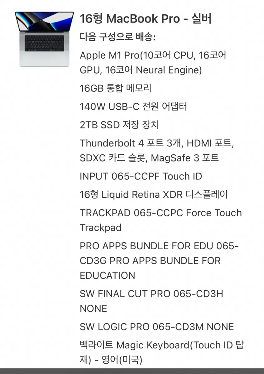 맥북프로 16인치 m1pro 16ram 2tb