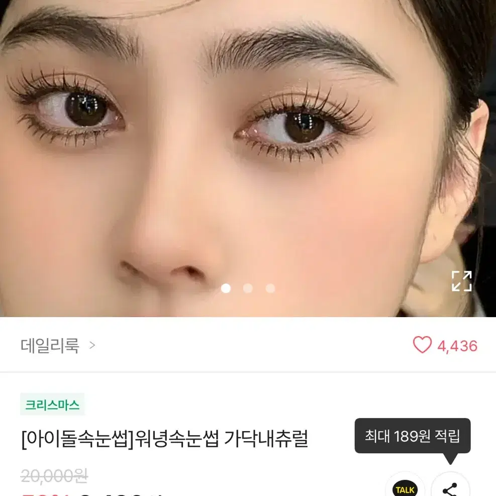 에이블리 워녕 속눈썹 가닥속눈썹