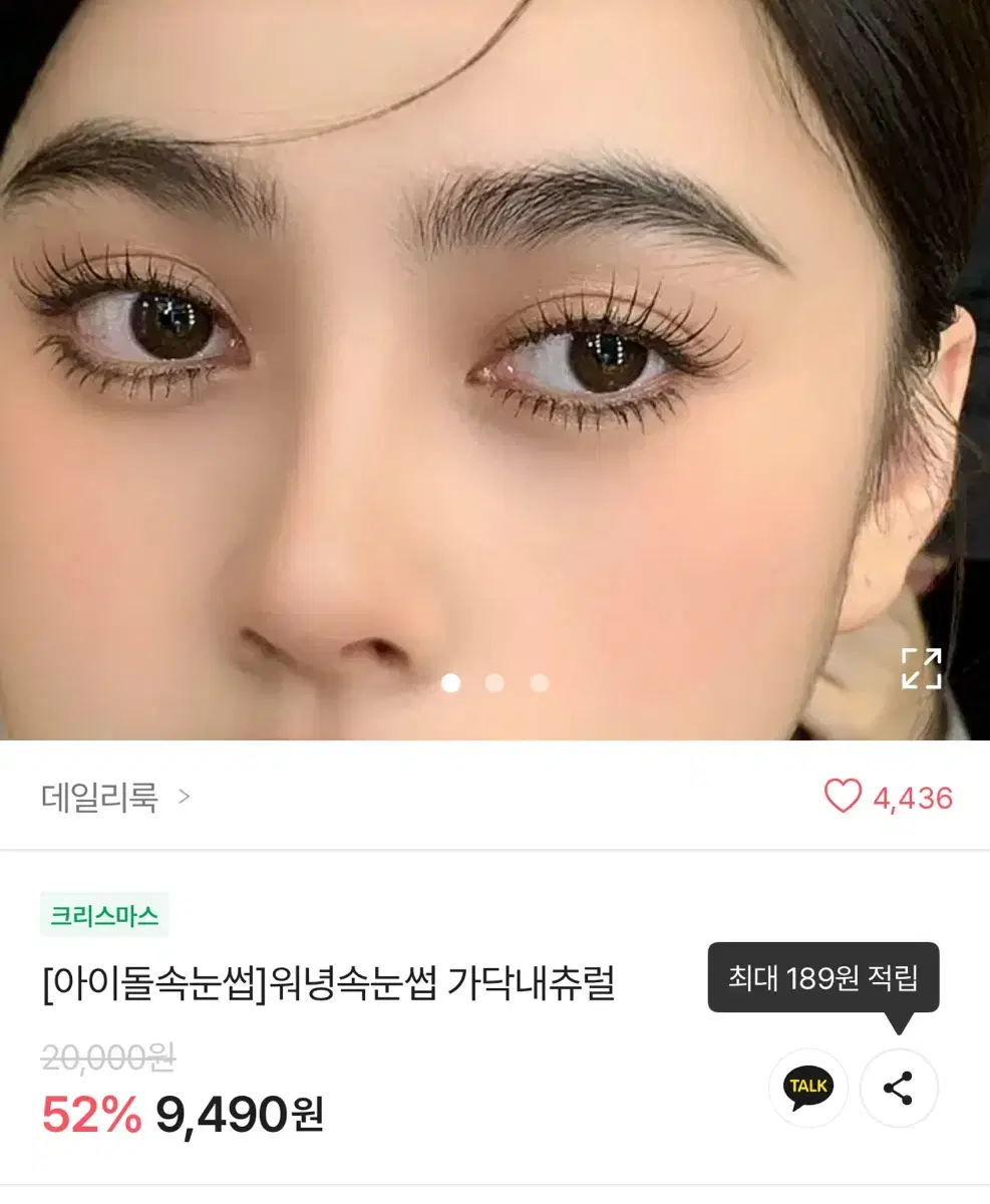 에이블리 워녕 속눈썹 가닥속눈썹