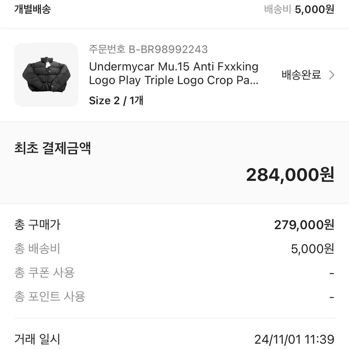 언더마이카 Undermycar Mu.15 Anti 패딩 팝니다