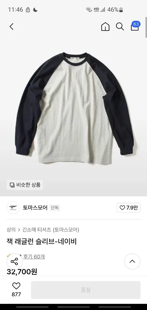 토마스모어 잭 래글런 슬리브 네이비 티셔츠 롱슬리브