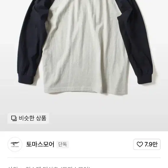 토마스모어 잭 래글런 슬리브 네이비 티셔츠 롱슬리브