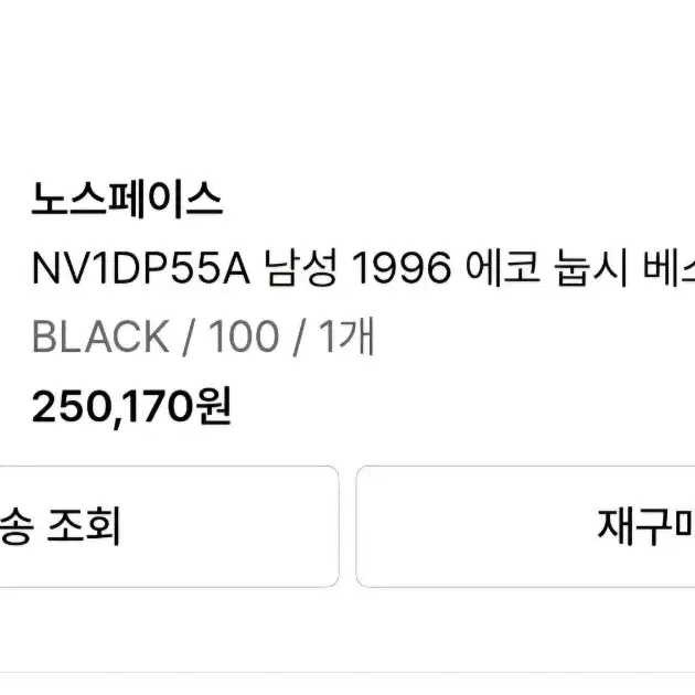 노스페이스 패딩 조끼 1996 레트로 눕시