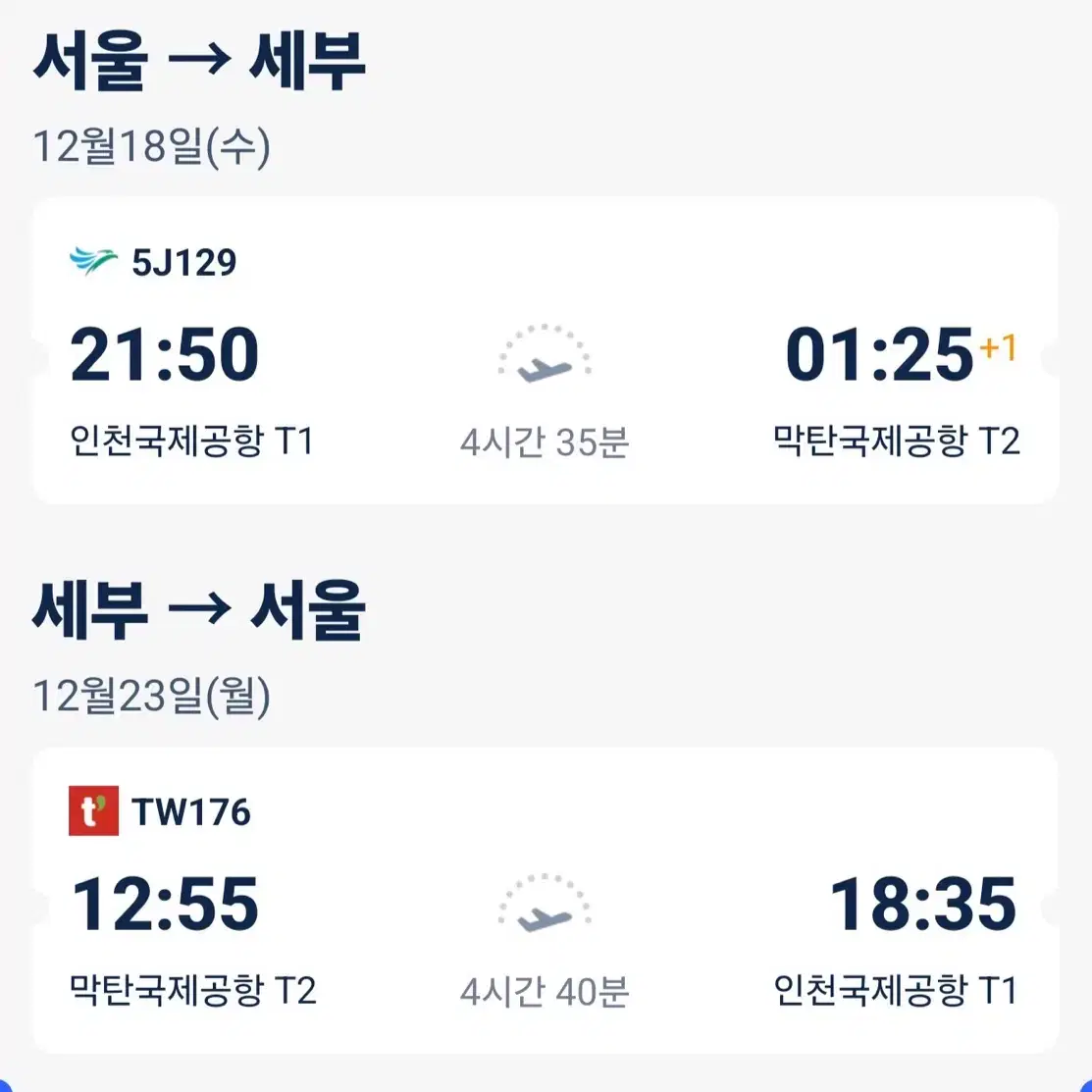 필리핀 세부 항공권 1매 판매