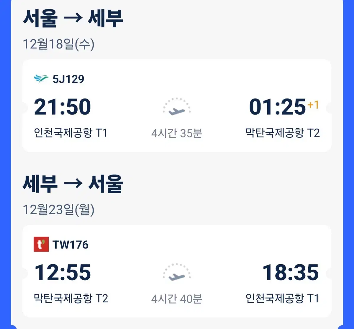 필리핀 세부 항공권 1매 판매