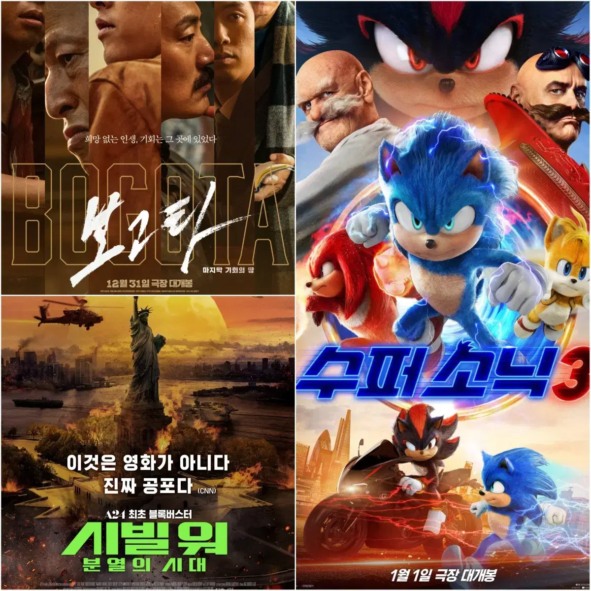 보고타/시빌워/수퍼소닉3 지정석 2,500원부터 [CGV 메가박스]