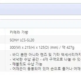 [소니] 정품 카메라가방 LCS-SL20 팝니다.(2만원)