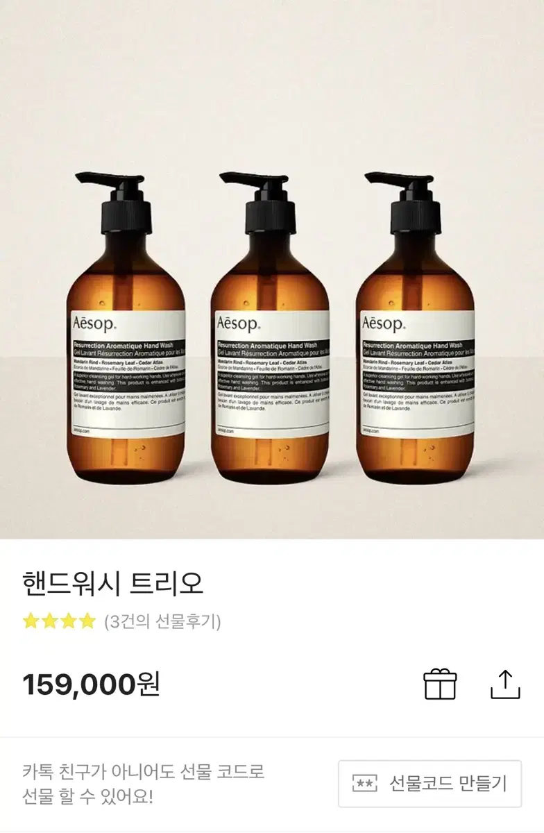 [새상품] 이솝 핸드워시 트리오 500ml x3