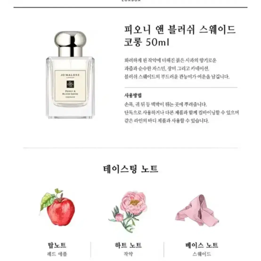 조말론 피오니앤블러쉬 스웨이드 코롱 50ml