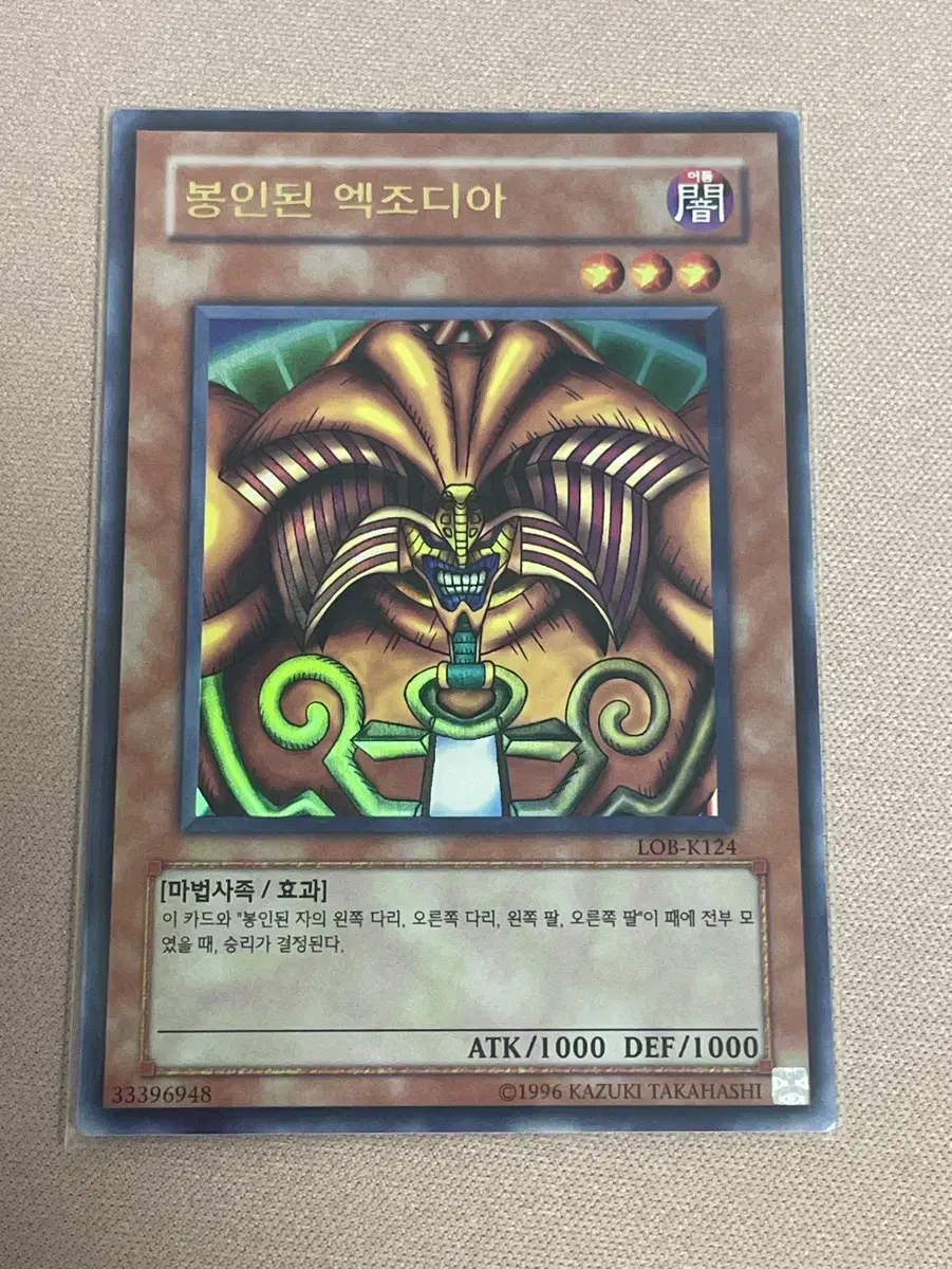 Sealed Exodia (LOB Ulle). U.