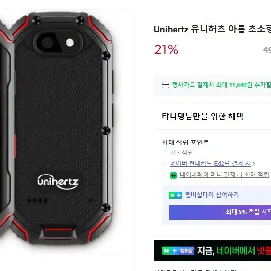 유니허츠(unihertz) 아톰(atom) 스마트 폰 (초소형 스마트폰)