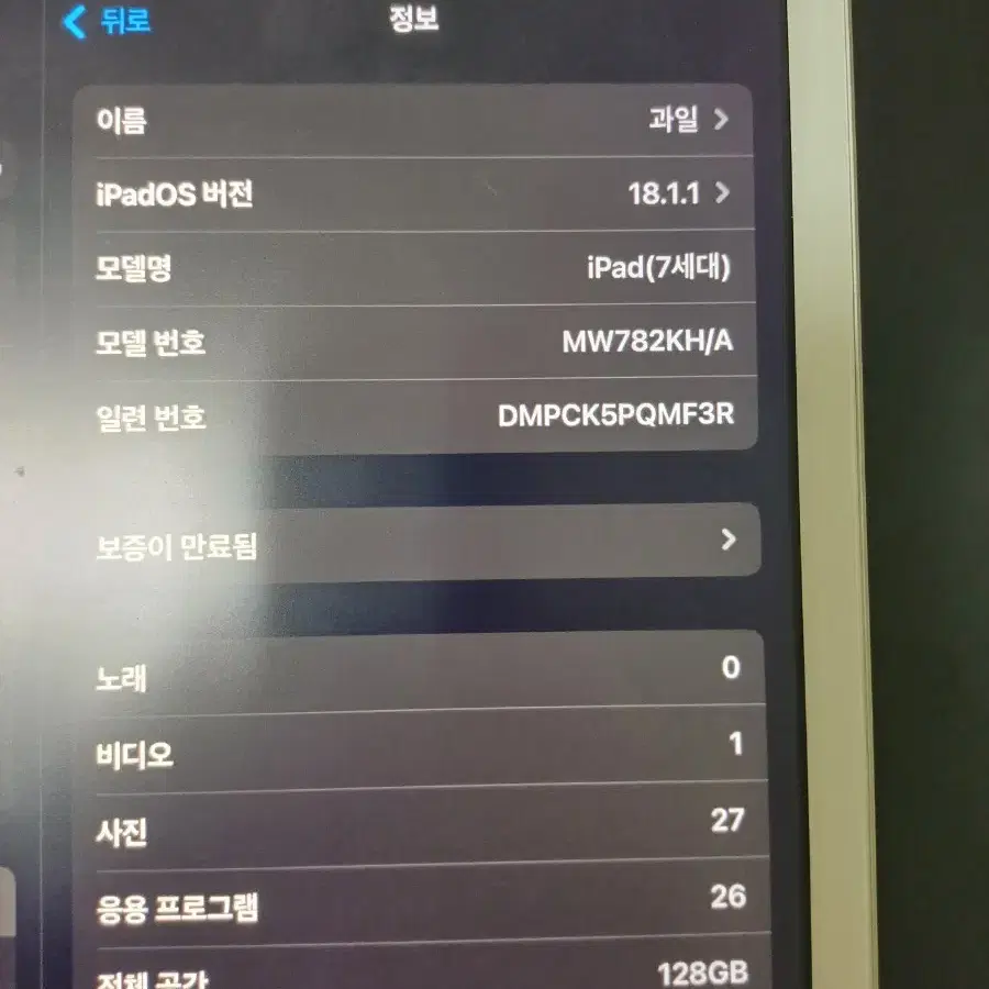 아이패드 7세대 애플펜슬1세대 128gb