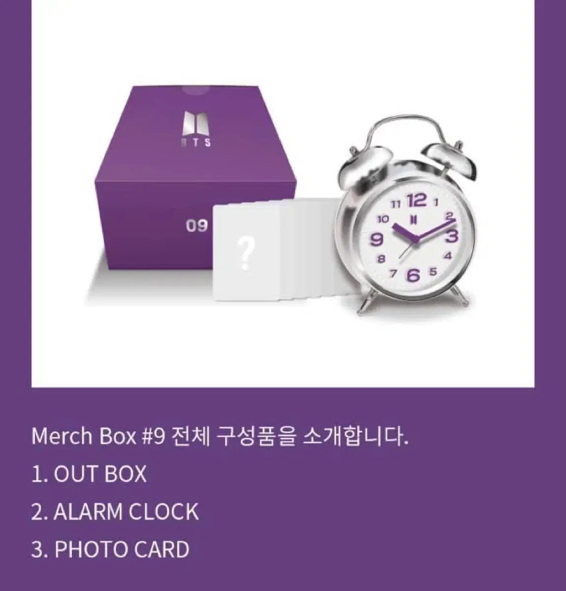 BTS 머치박스 9 Merchbox 9 미개봉