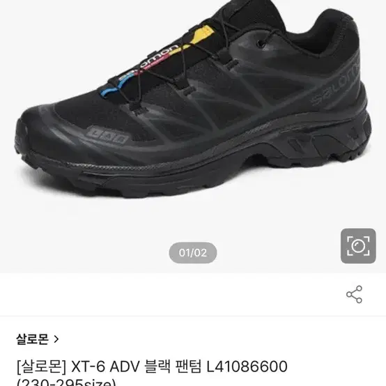 [살로몬] XT-6 ADV 블랙 팬텀 L41086600 240