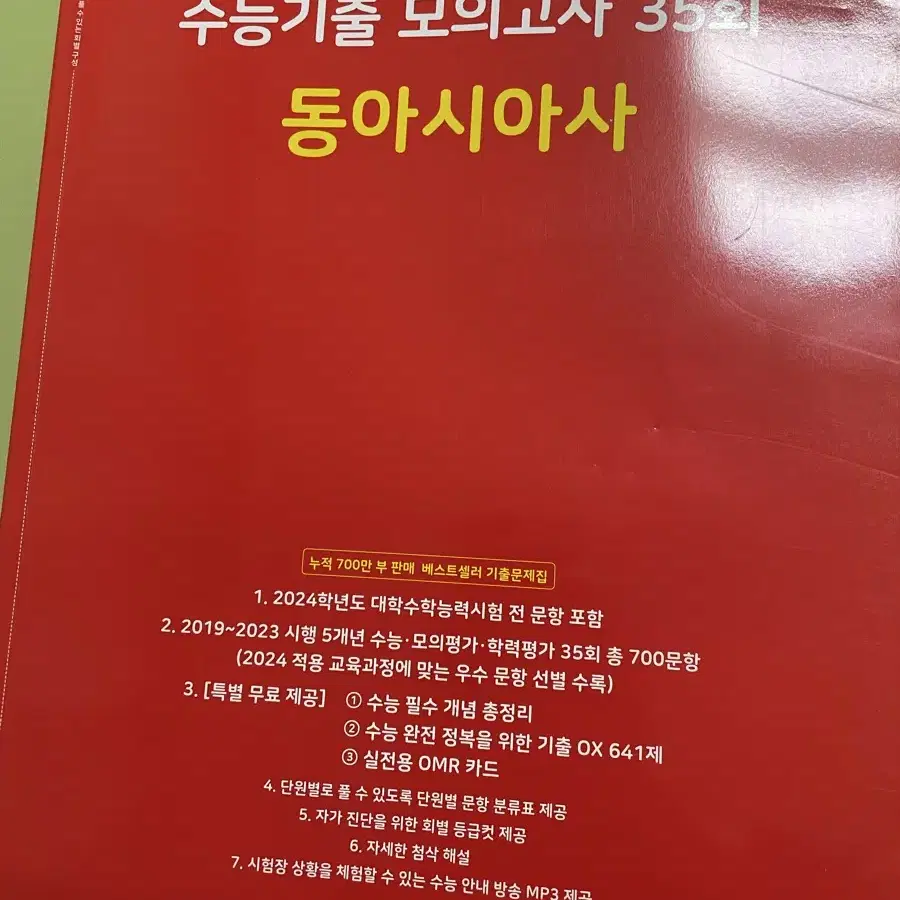 마더텅 동아시아사 기출