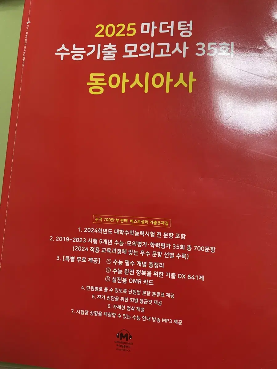 마더텅 동아시아사 기출