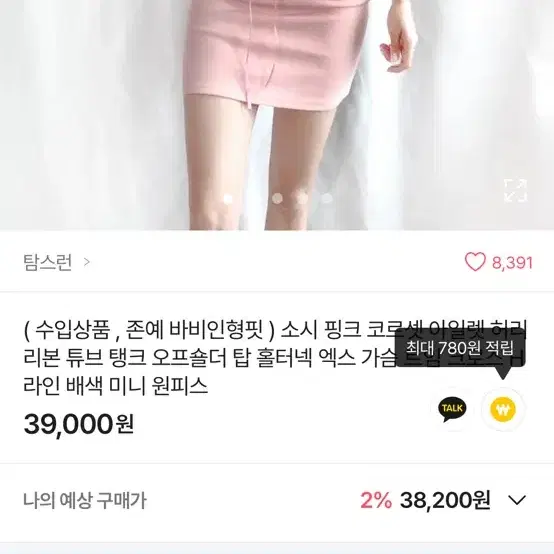 탐스런 소시 핑크 코르셋 아일렛 튜브탱크 홀터원피스