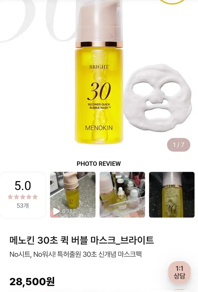 메노킨 30초 퀵 버블 마스크 브라이트