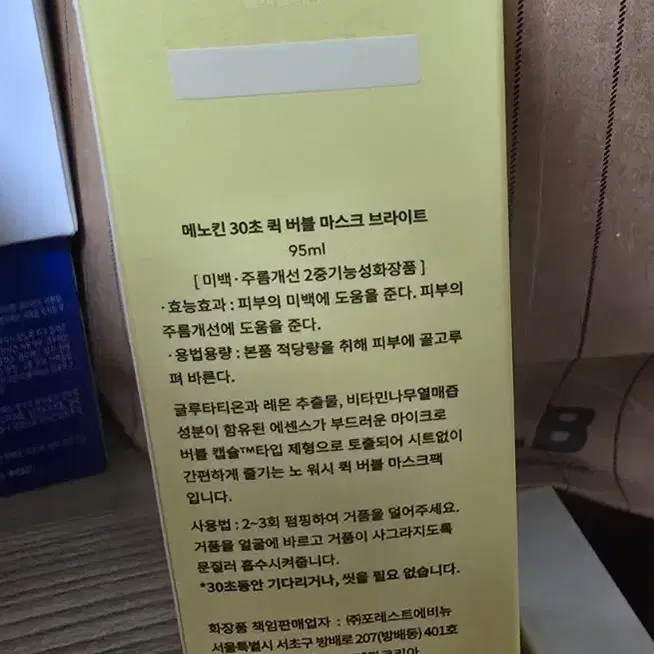 메노킨 30초 퀵 버블 마스크 브라이트