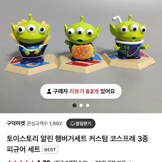 토이스토리 알린 햄버거 피규어 세트