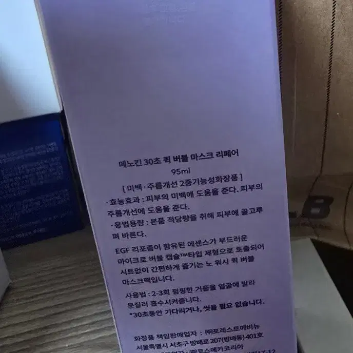 메노킨 30초 퀵 버블 마스크 리페어