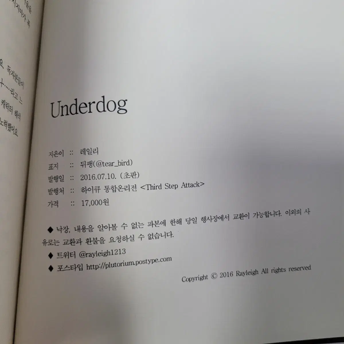 하이큐 논컾 논커플링 회지 레일리님 언더독 underdog