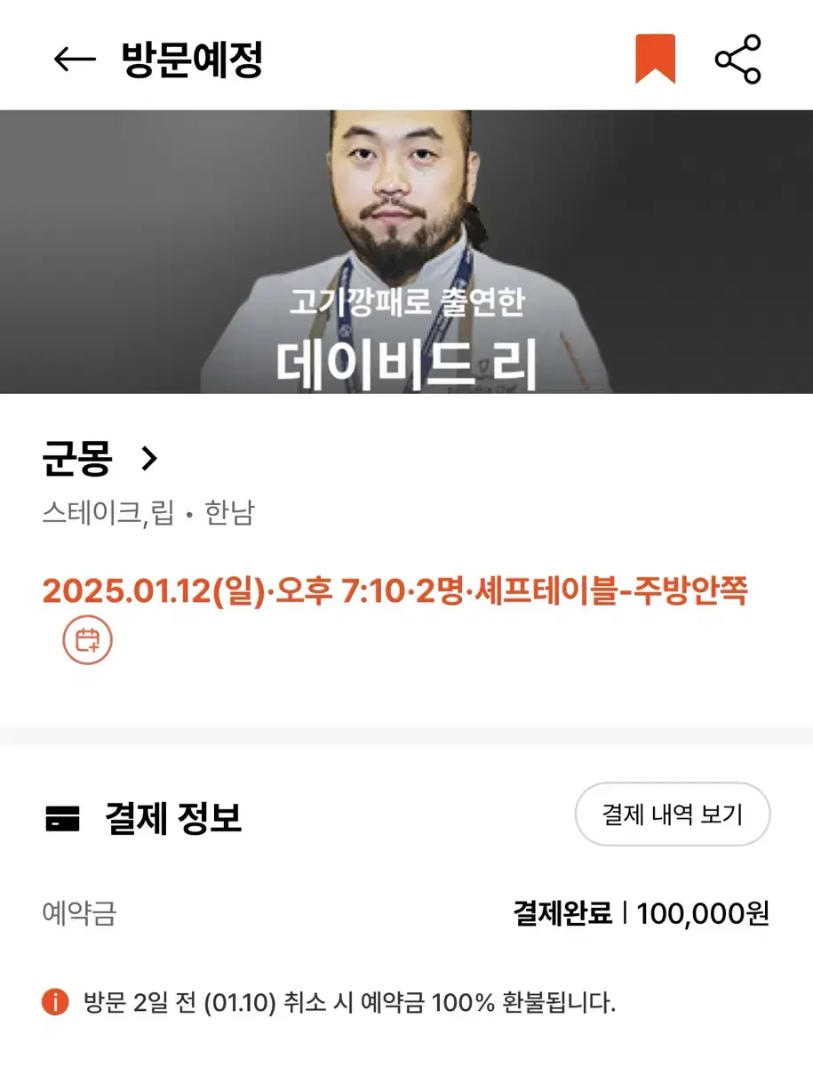 고기깡패 군몽 1/12 일요일 저녁타임 양도