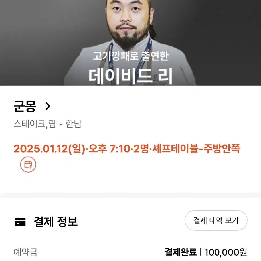 고기깡패 군몽 1/12 일요일 저녁타임 양도