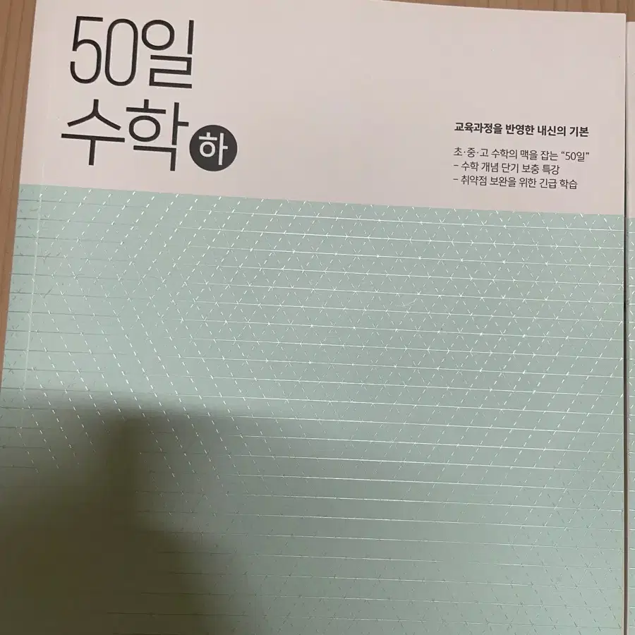 티처스 정승제T가 가르치시는 EBS 50일수학 판매합니다!