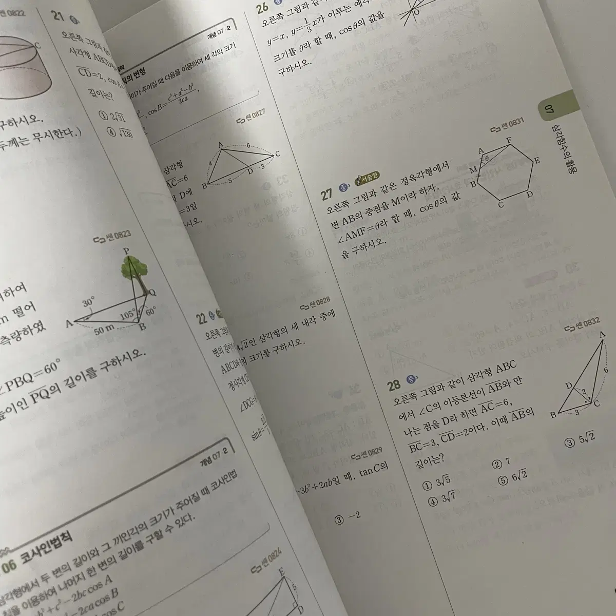 공통 수학 쎈 B단계 수1,2 수능 준비 문제집 내신 개념 문제집