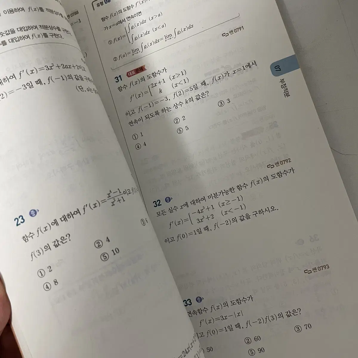 공통 수학 쎈 B단계 수1,2 수능 준비 문제집 내신 개념 문제집