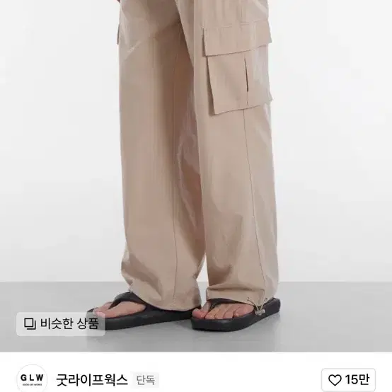 굿라이프웍스 와이드 린넨 카고 조거 팬츠 베이지