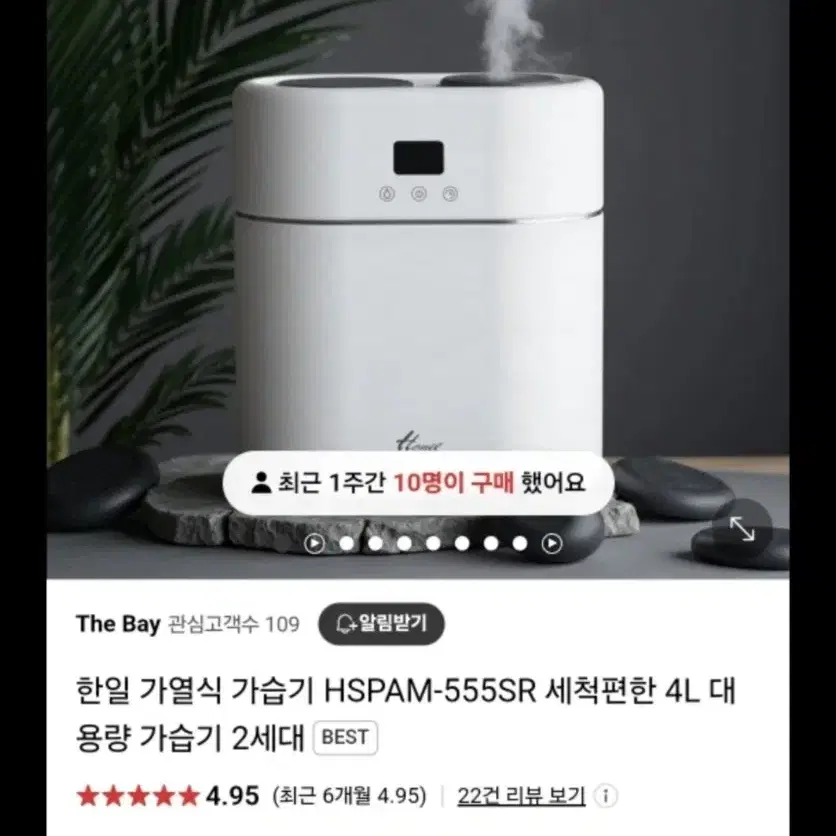 한일 스테인리스 가열식가습기