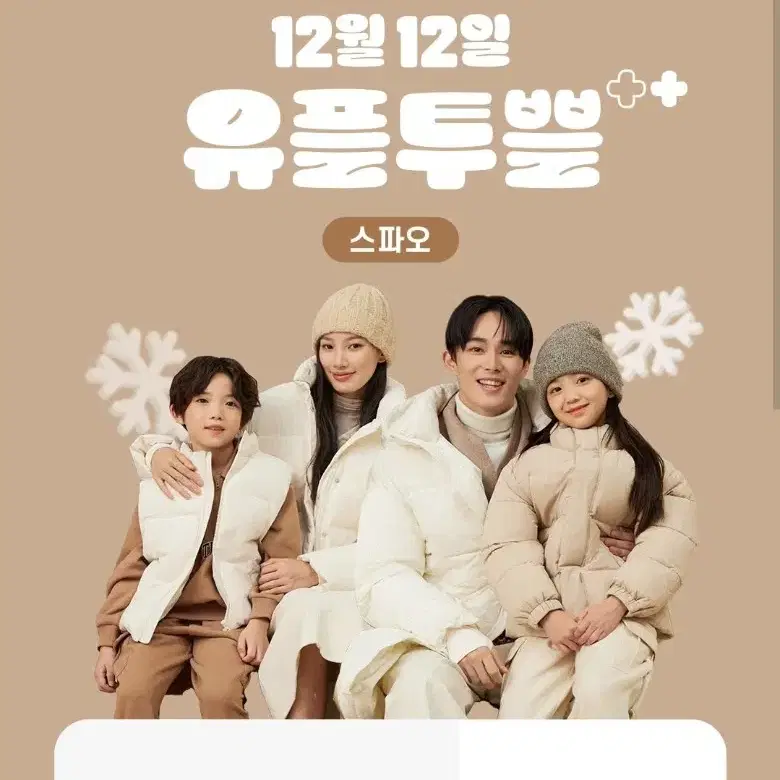 스파오 2만원 할인권